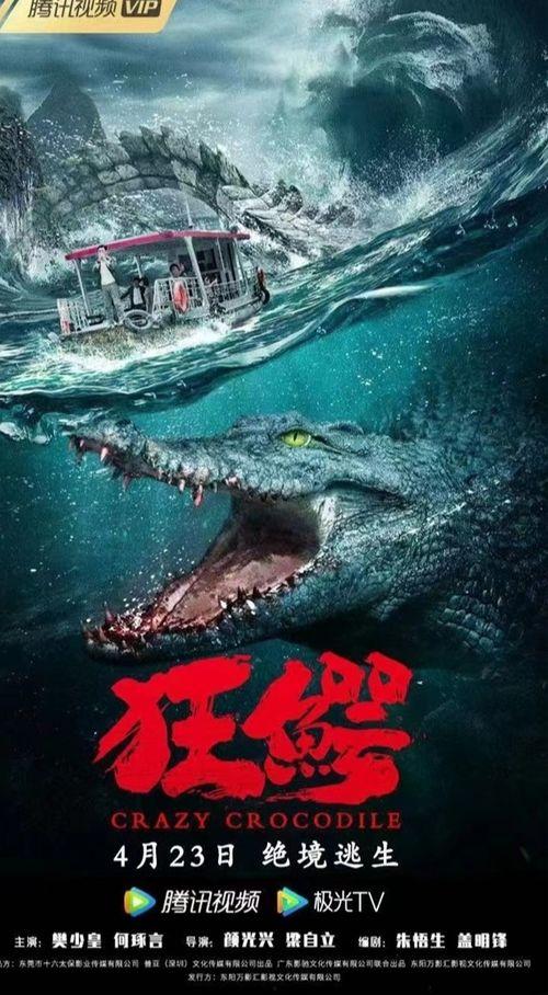 鳄鱼电影在线观看,在线惊悚之旅 第1张 鳄鱼电影在线观看,在线惊悚之旅 第1张